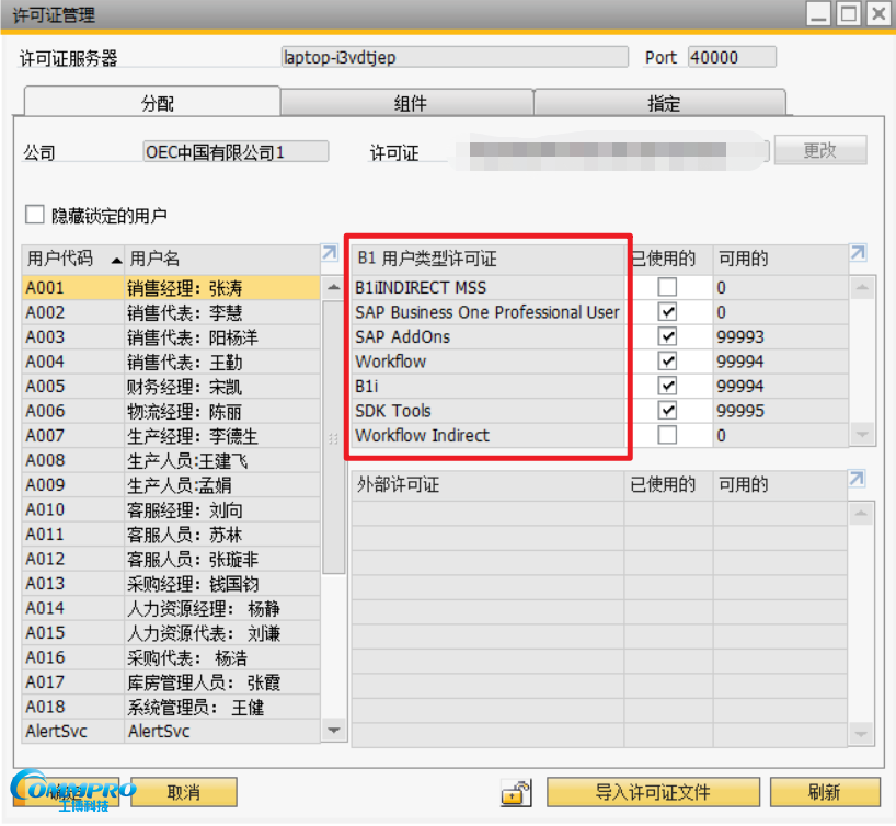 SAP Business One,SAP许可证导入,SAP B1,SAP系统升级,SAP用户类型,SAP导入步骤