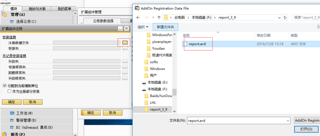 关于SAP Business One中Addon安装与卸载