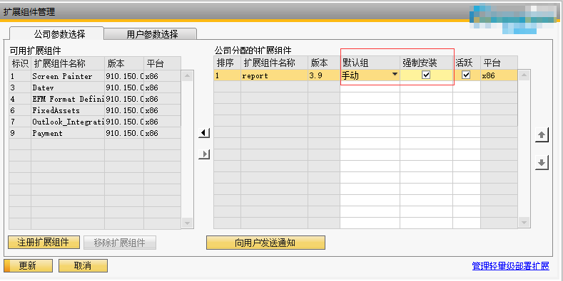 关于SAP Business One中Addon安装与卸载