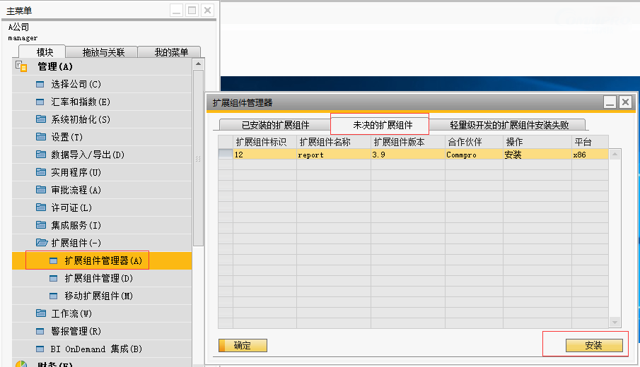 关于SAP Business One中Addon安装与卸载