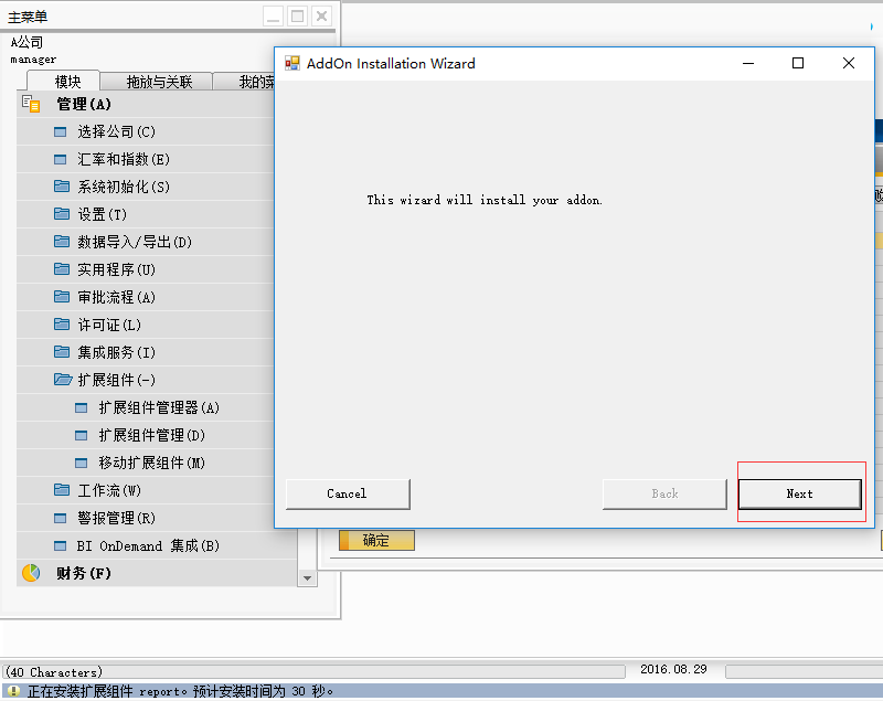 关于SAP Business One中Addon安装与卸载