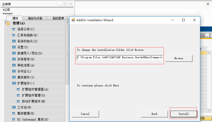 关于SAP Business One中Addon安装与卸载