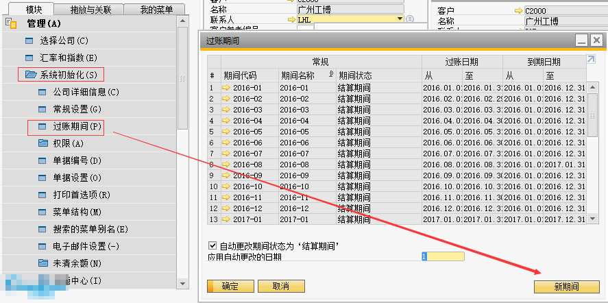SAP操作技巧,SAP操作教程,SAP Business One,SAP过账期间