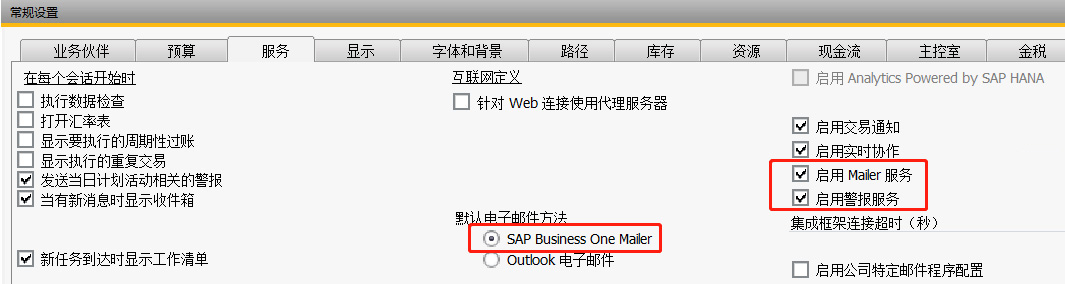 SAP操作技巧,SAP Business One 10.0,SAP Business One警报配置