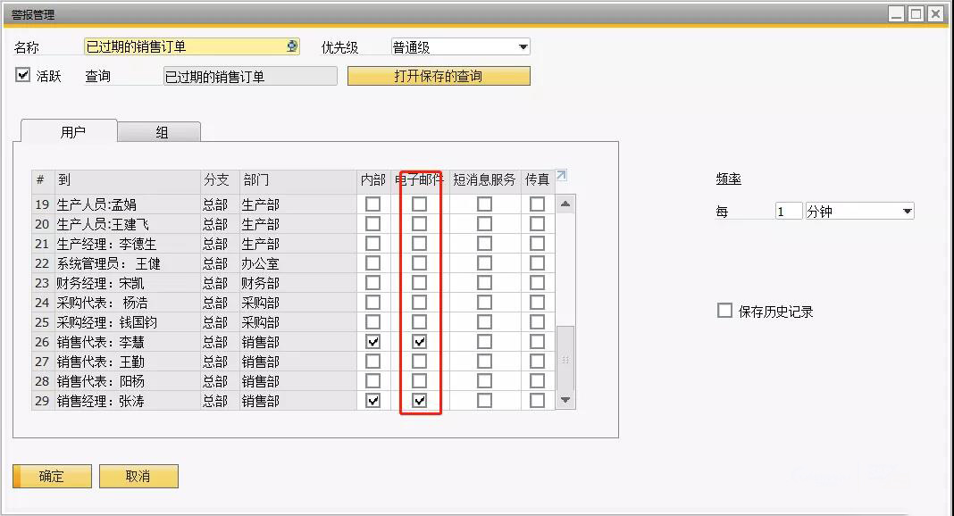 SAP Business One 10.0警报管理