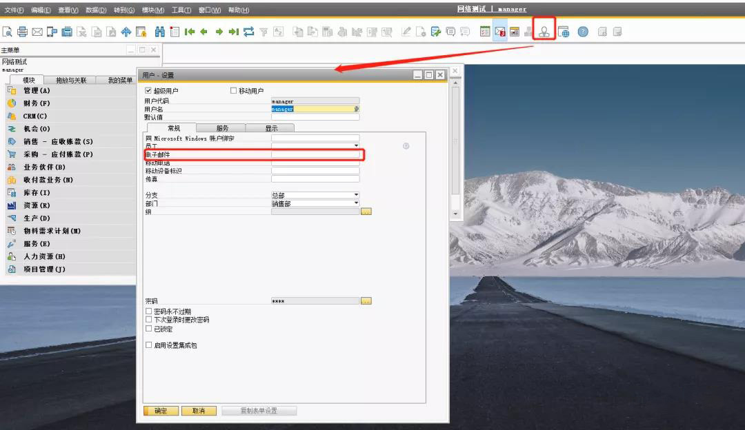 SAP Business One 10.0警报通知指定到用户电子邮件