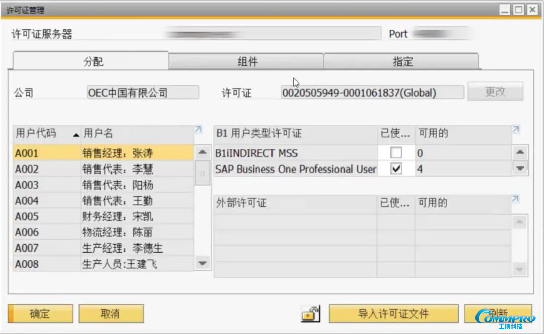 SAP Business One,SAP 许可证管理,SAP license文件,SAP许可证分配,SAP操作教程