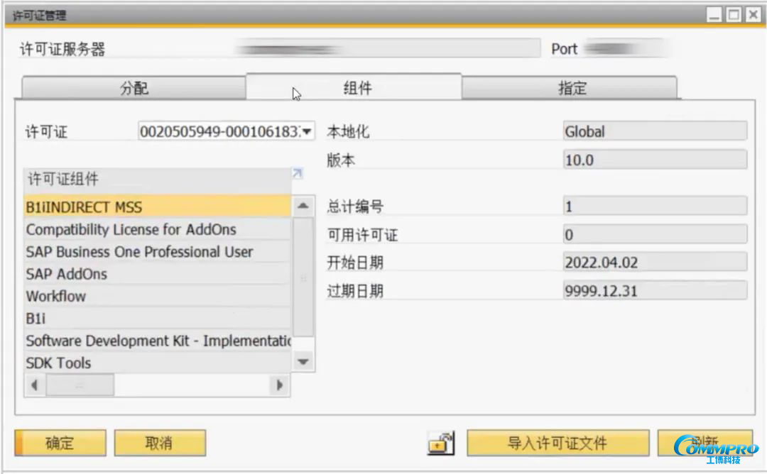 SAP Business One,SAP 许可证管理,SAP license文件,SAP许可证分配,SAP操作教程