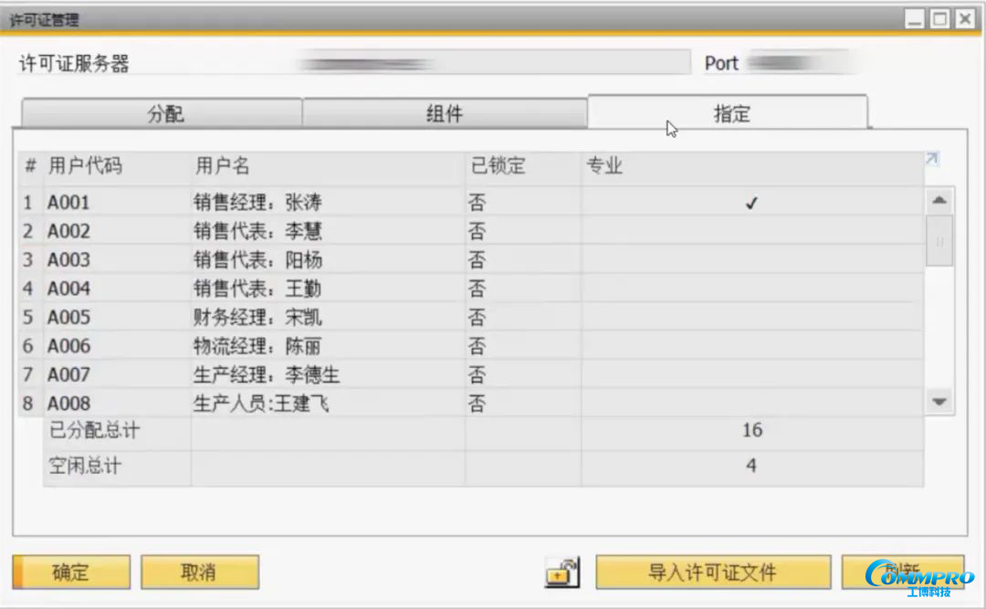 SAP Business One,SAP 许可证管理,SAP license文件,SAP许可证分配,SAP操作教程