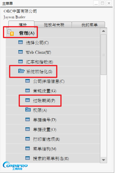 SAP Business One,SAP 过账期间,SAP 状态锁定,SAP单据过账,SAP操作教程