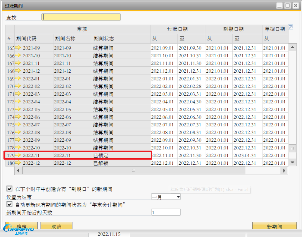 SAP Business One,SAP 过账期间,SAP 状态锁定,SAP单据过账,SAP操作教程