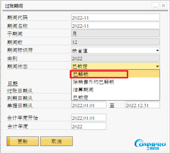 SAP Business One,SAP 过账期间,SAP 状态锁定,SAP单据过账,SAP操作教程