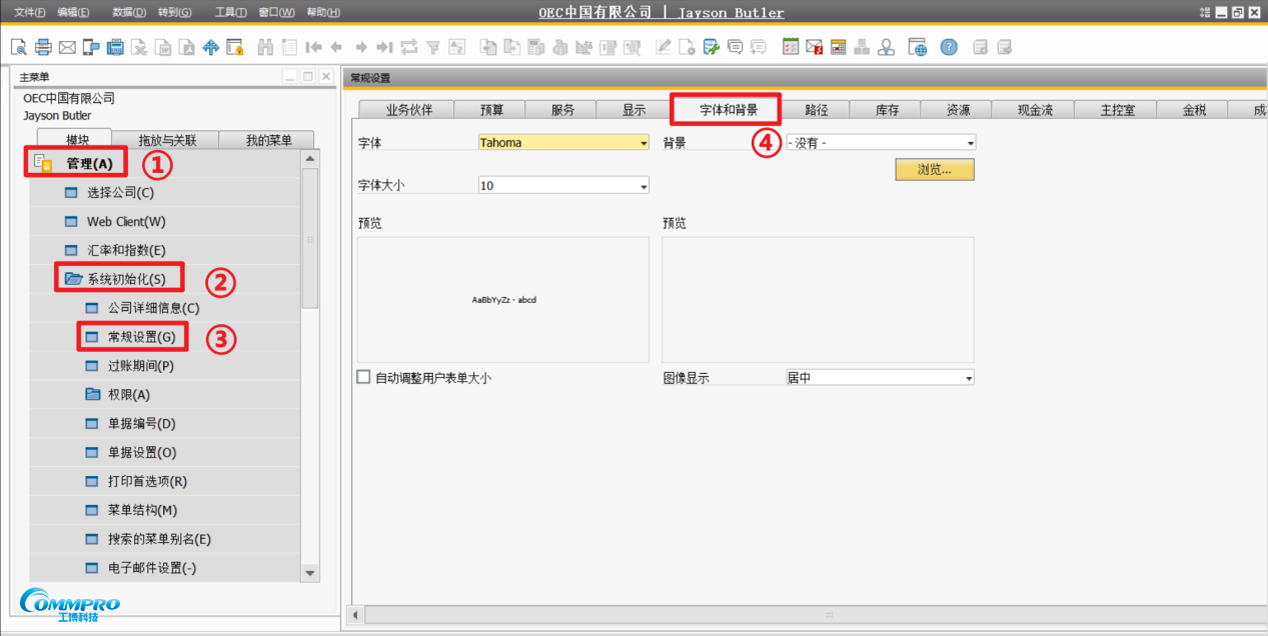 SAP操作技巧第十三期 | SAP Business One如何进行用户界面设置