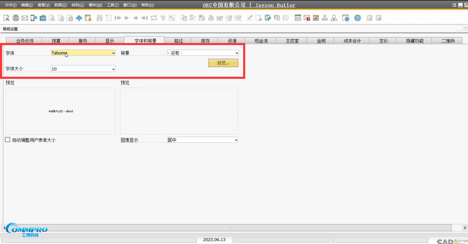 SAP操作技巧第十三期 | SAP Business One如何进行用户界面设置