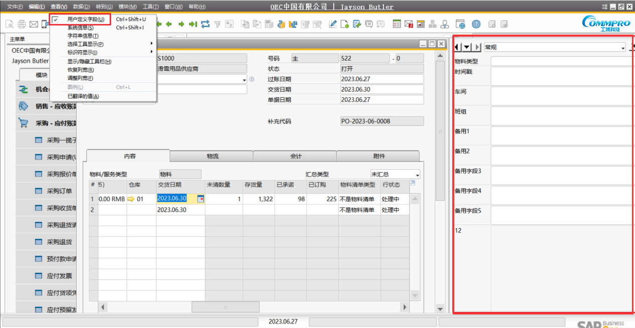 SAP Business One如何进行自定义字段位置设置