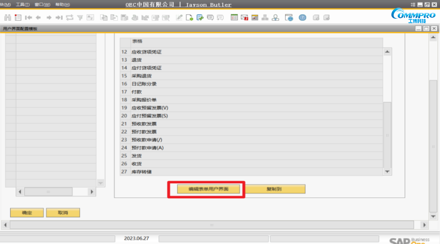 SAP Business One如何进行自定义字段位置设置