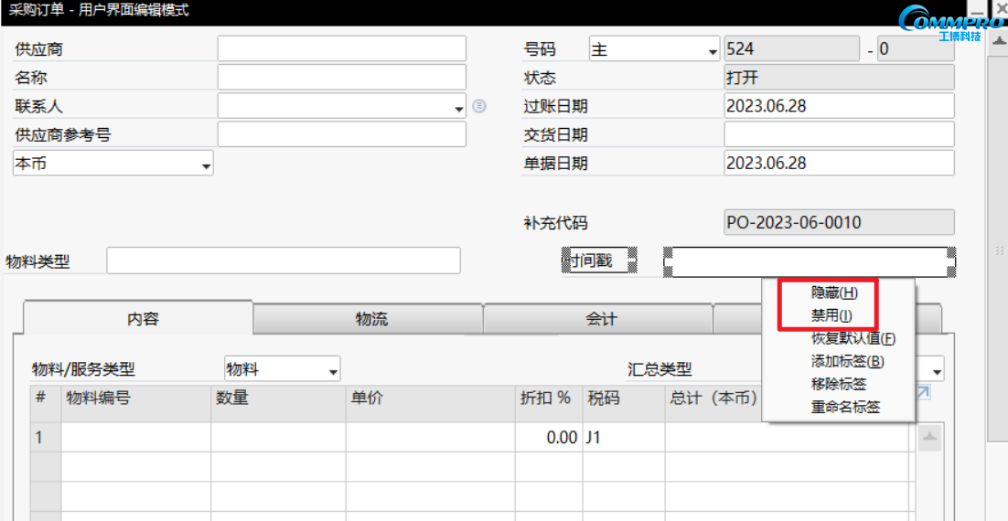 SAP Business One如何进行自定义字段位置设置