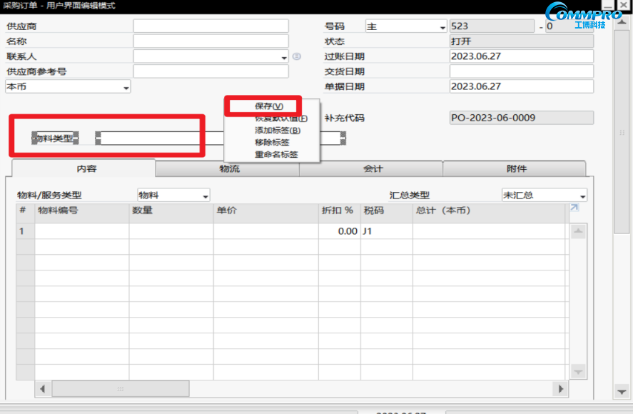 SAP Business One如何进行自定义字段位置设置