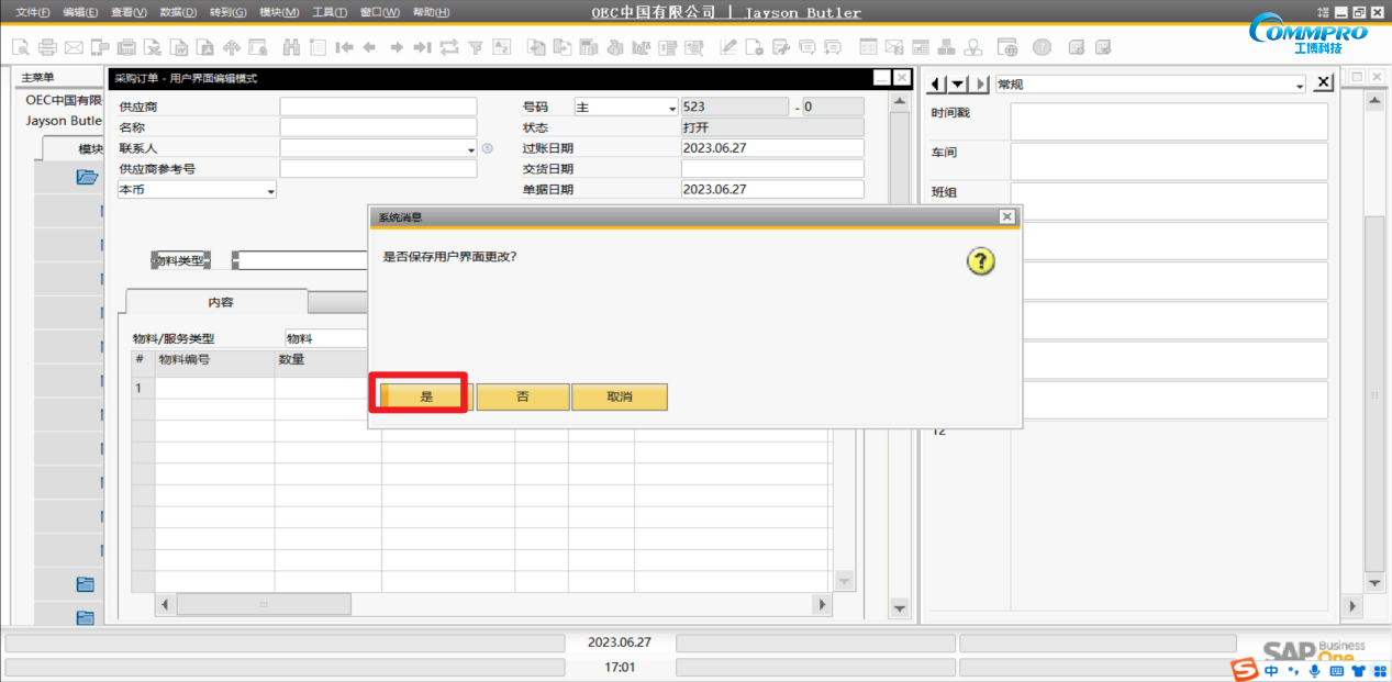 SAP Business One如何进行自定义字段位置设置