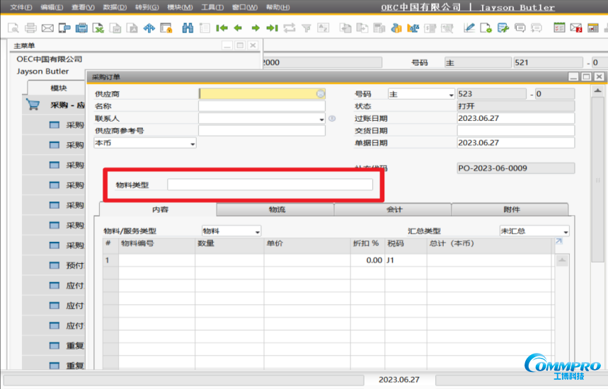 SAP操作技巧第十四期 | SAP Business One如何进行自定义字段位置设置