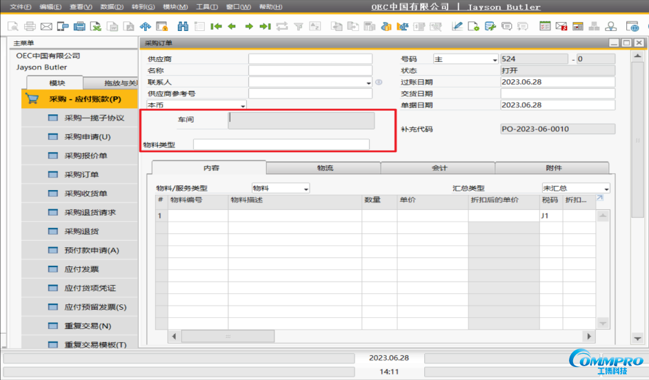 SAP操作技巧第十四期 | SAP Business One如何进行自定义字段位置设置