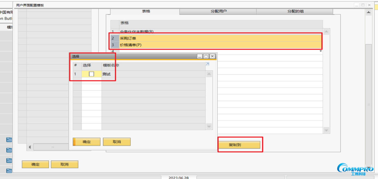 SAP操作技巧第十四期 | SAP Business One如何进行自定义字段位置设置