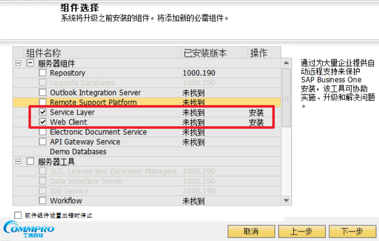 SAP B1 Web Client登录