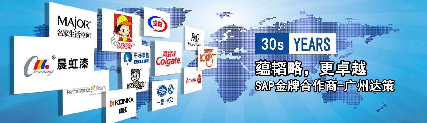 LED行业ERP软件,LED行业ERP,LED企业ERP,广州彩易达erp,SAP Business One,SAP B1,电子科技ERP,LED企业ERP用什么好,SAP电子高科