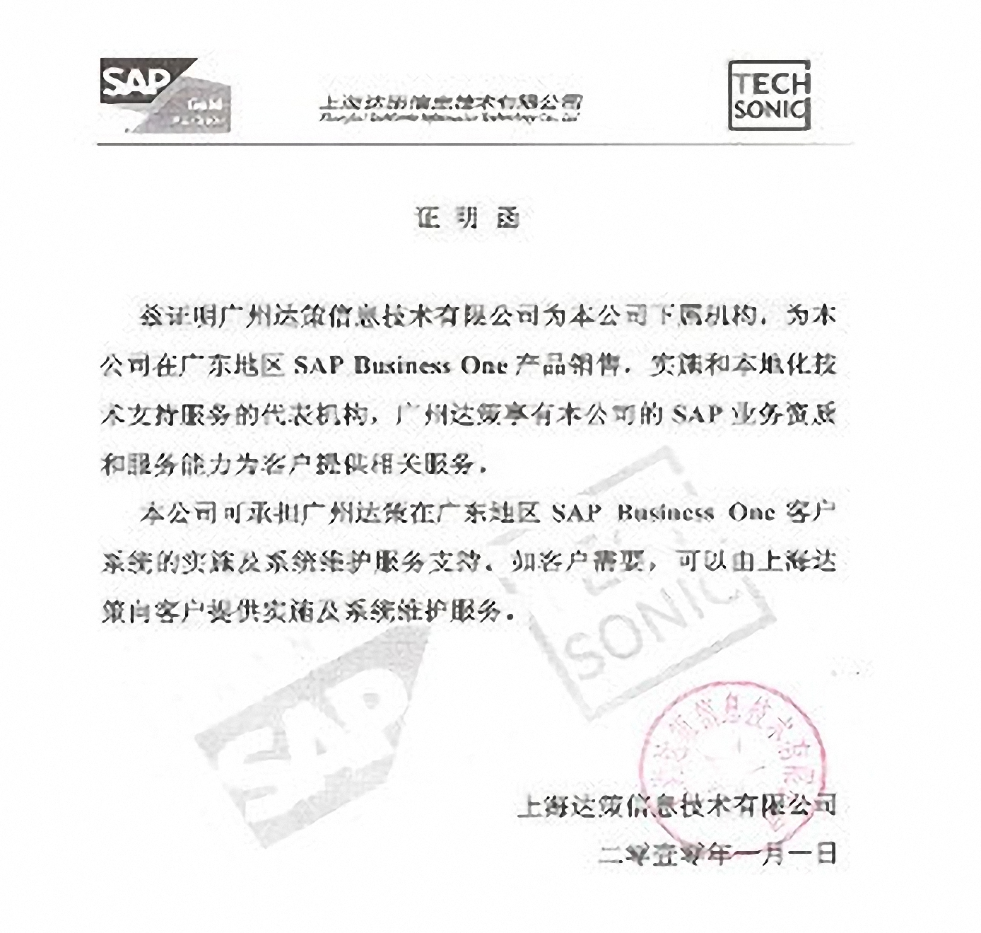 深圳SAP公司